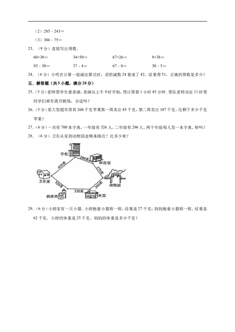 《三年级上册数学试题-月考测试人教新课标（含答案）(8)_小学1-6年级全科全套_1-6年级全科上册_三年级_数学_三年级数学（人教版）_人教数学三上月考试卷》第3页预览