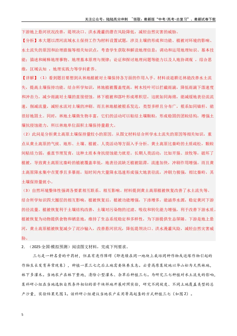 《大题10区域生态环境（3大热点角度）（教师版）_07-地理-高考总复习_专项复习_2025年_2025年高考地理大题突破+限时集训（新高考通用）》第5页预览