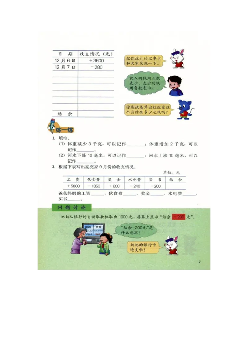 《数学-冀教版六年级下册电子课本_小学1-6年级全科全套_1-6年级全科下册_六年级_数学_数学六下各版本》第10页预览