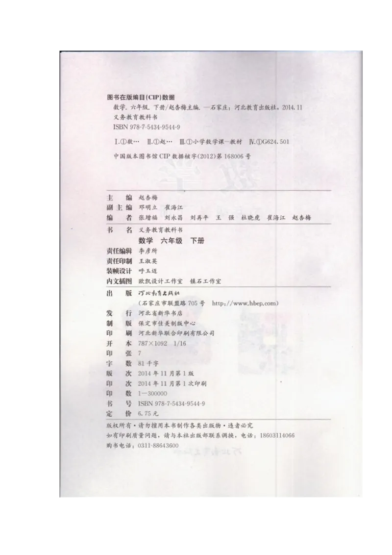 《数学-冀教版六年级下册电子课本_小学1-6年级全科全套_1-6年级全科下册_六年级_数学_数学六下各版本》第2页预览