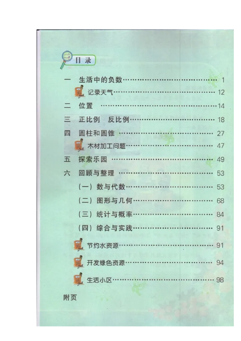 《数学-冀教版六年级下册电子课本_小学1-6年级全科全套_1-6年级全科下册_六年级_数学_数学六下各版本》第3页预览