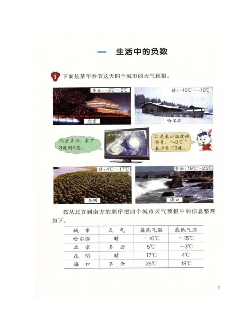 《数学-冀教版六年级下册电子课本_小学1-6年级全科全套_1-6年级全科下册_六年级_数学_数学六下各版本》第4页预览