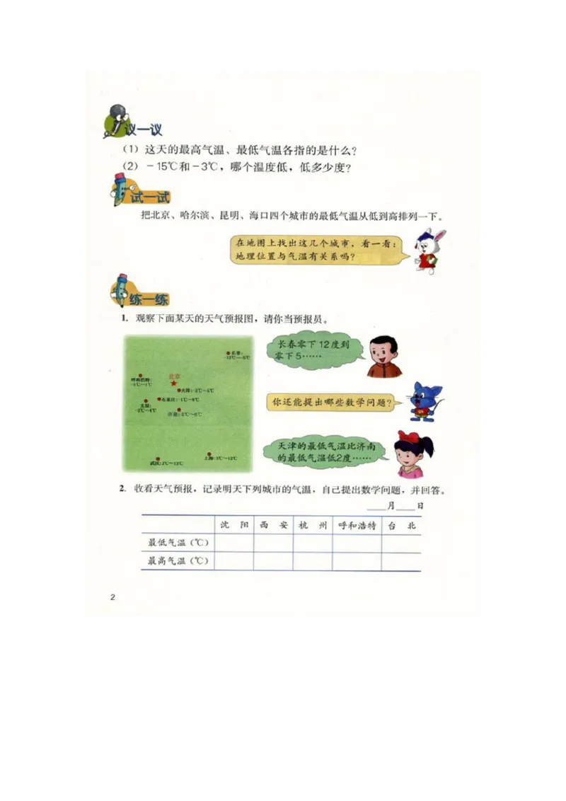 《数学-冀教版六年级下册电子课本_小学1-6年级全科全套_1-6年级全科下册_六年级_数学_数学六下各版本》第5页预览