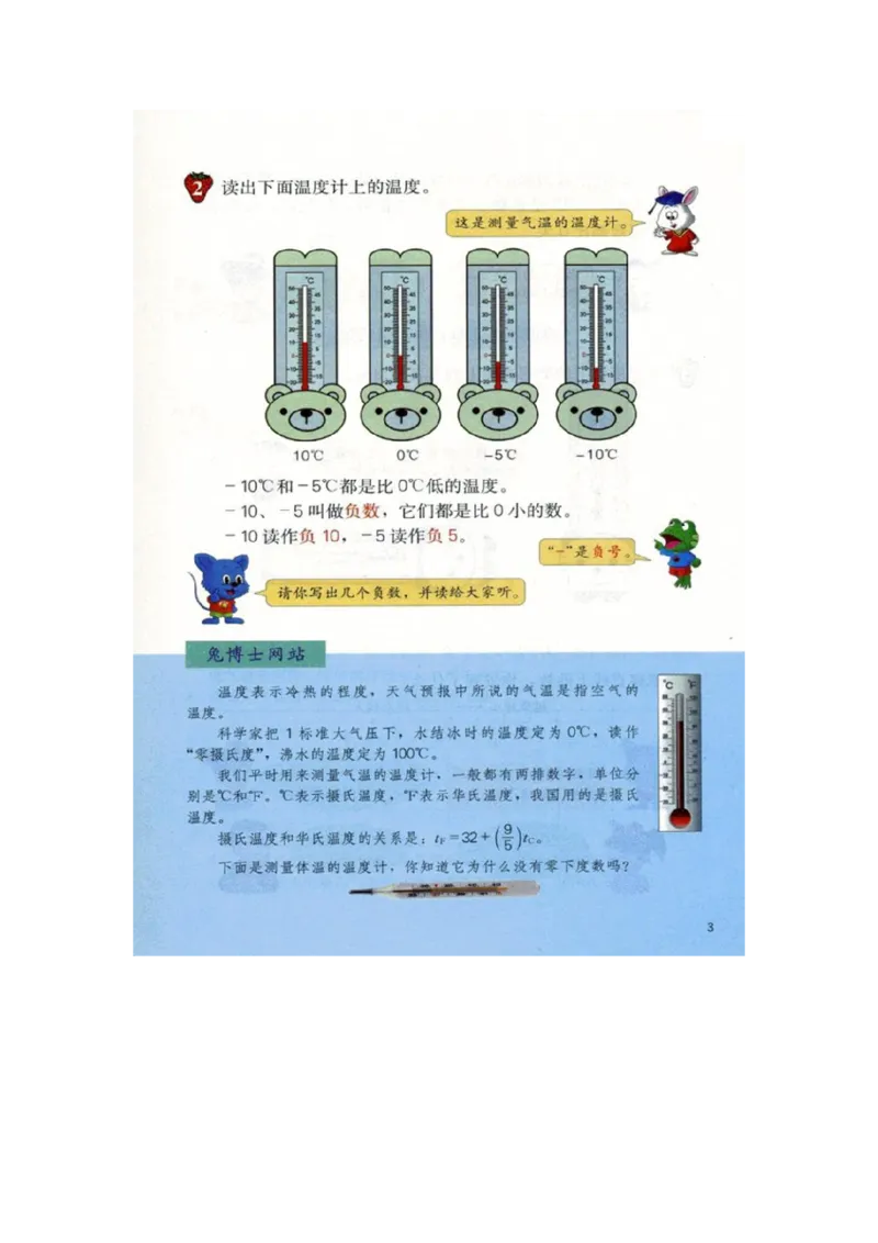 《数学-冀教版六年级下册电子课本_小学1-6年级全科全套_1-6年级全科下册_六年级_数学_数学六下各版本》第6页预览