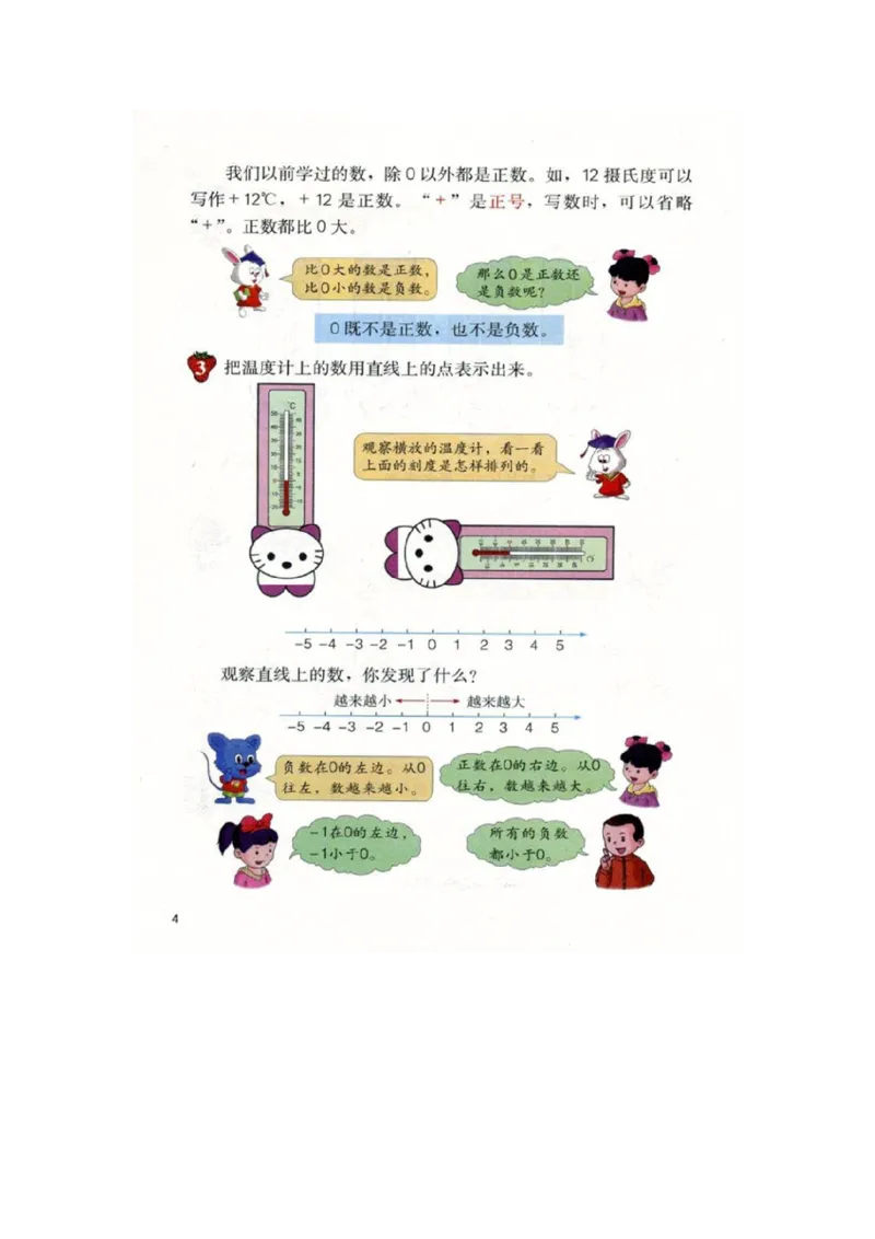 《数学-冀教版六年级下册电子课本_小学1-6年级全科全套_1-6年级全科下册_六年级_数学_数学六下各版本》第7页预览