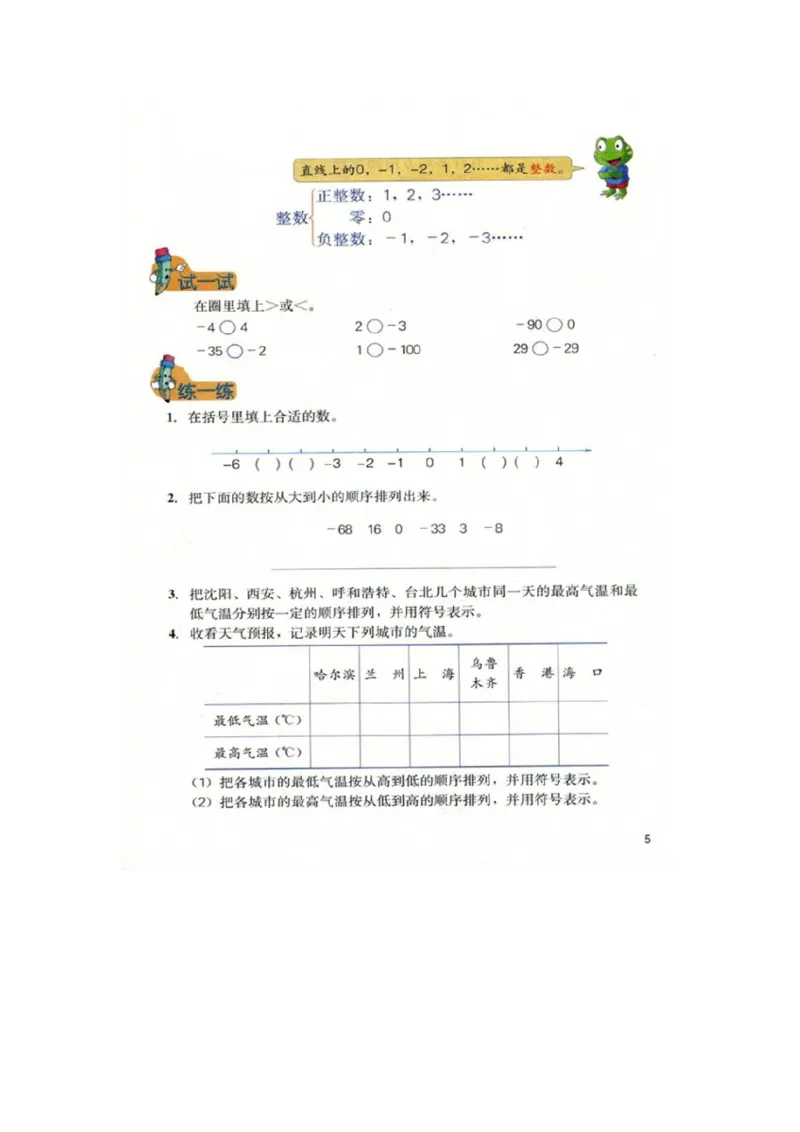 《数学-冀教版六年级下册电子课本_小学1-6年级全科全套_1-6年级全科下册_六年级_数学_数学六下各版本》第8页预览