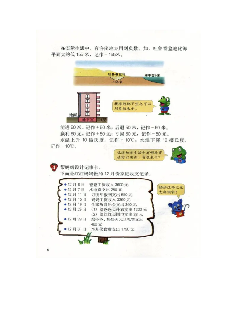 《数学-冀教版六年级下册电子课本_小学1-6年级全科全套_1-6年级全科下册_六年级_数学_数学六下各版本》第9页预览