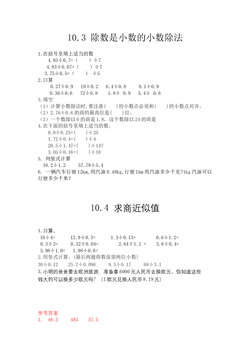 《四（上）54制青岛版数学十单元课时.2_小学1-6年级全科全套_1-6年级全科上册_四年级_四上数学_四上数学青岛版54制数学一课一练(54制)》第1页预览