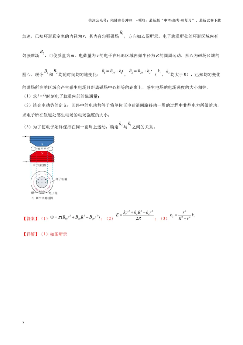 《专题14电子仪器模型大盘点（解析版）_04-物理-高考总复习_二轮复习_2024年_2024年高考物理二轮复习热点模型与方法备战高考_资料》第7页预览