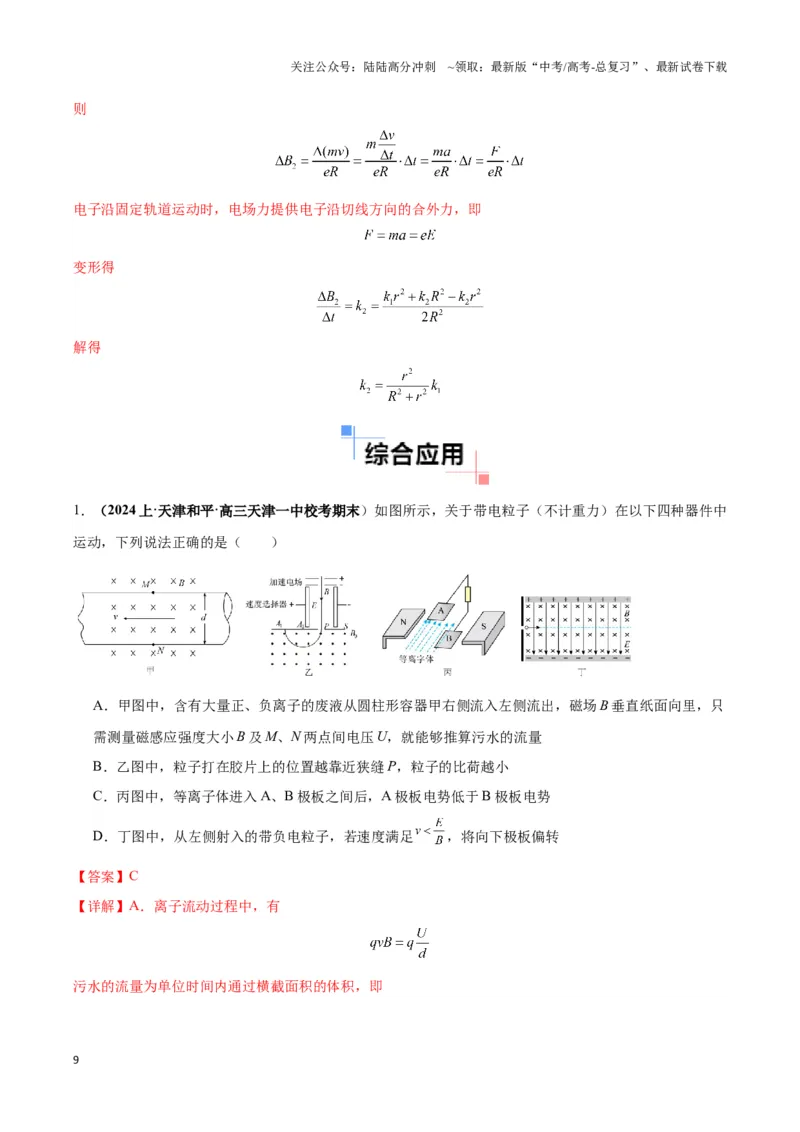 《专题14电子仪器模型大盘点（解析版）_04-物理-高考总复习_二轮复习_2024年_2024年高考物理二轮复习热点模型与方法备战高考_资料》第9页预览