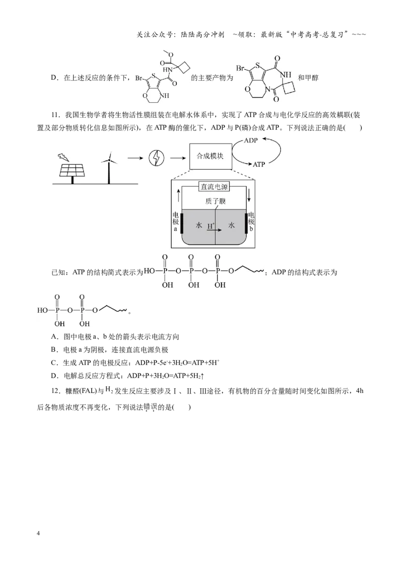 《高考化学一轮复习检测卷01（15+4）（全国通用）（学生版）_05-化学-高考总复习_一轮复习_2026年-化学高考一轮复习_2026年高考化学一轮复习讲义+练习+课件（新教材新高考）-G55_2026版》第4页预览