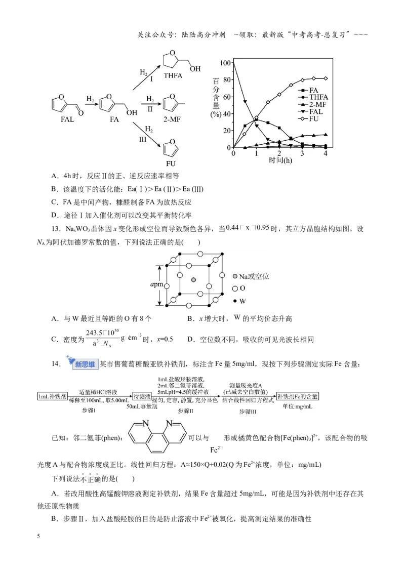 《高考化学一轮复习检测卷01（15+4）（全国通用）（学生版）_05-化学-高考总复习_一轮复习_2026年-化学高考一轮复习_2026年高考化学一轮复习讲义+练习+课件（新教材新高考）-G55_2026版》第5页预览