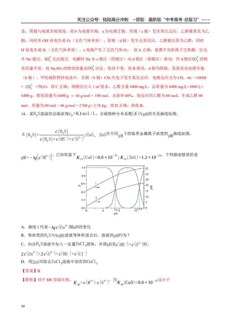 《高考化学一轮复习测试卷01（14+4）（教师版）_05-化学-高考总复习_一轮复习_2026年-化学高考一轮复习_2026年高考化学一轮复习举一反三（新高考通用）-G53_资料_2026版》第10页预览