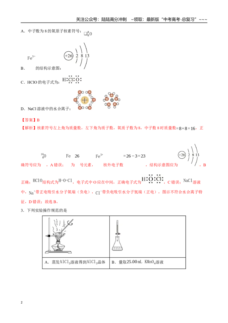 《高考化学一轮复习测试卷01（14+4）（教师版）_05-化学-高考总复习_一轮复习_2026年-化学高考一轮复习_2026年高考化学一轮复习举一反三（新高考通用）-G53_资料_2026版》第2页预览