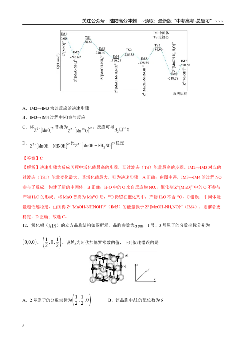 《高考化学一轮复习测试卷01（14+4）（教师版）_05-化学-高考总复习_一轮复习_2026年-化学高考一轮复习_2026年高考化学一轮复习举一反三（新高考通用）-G53_资料_2026版》第8页预览