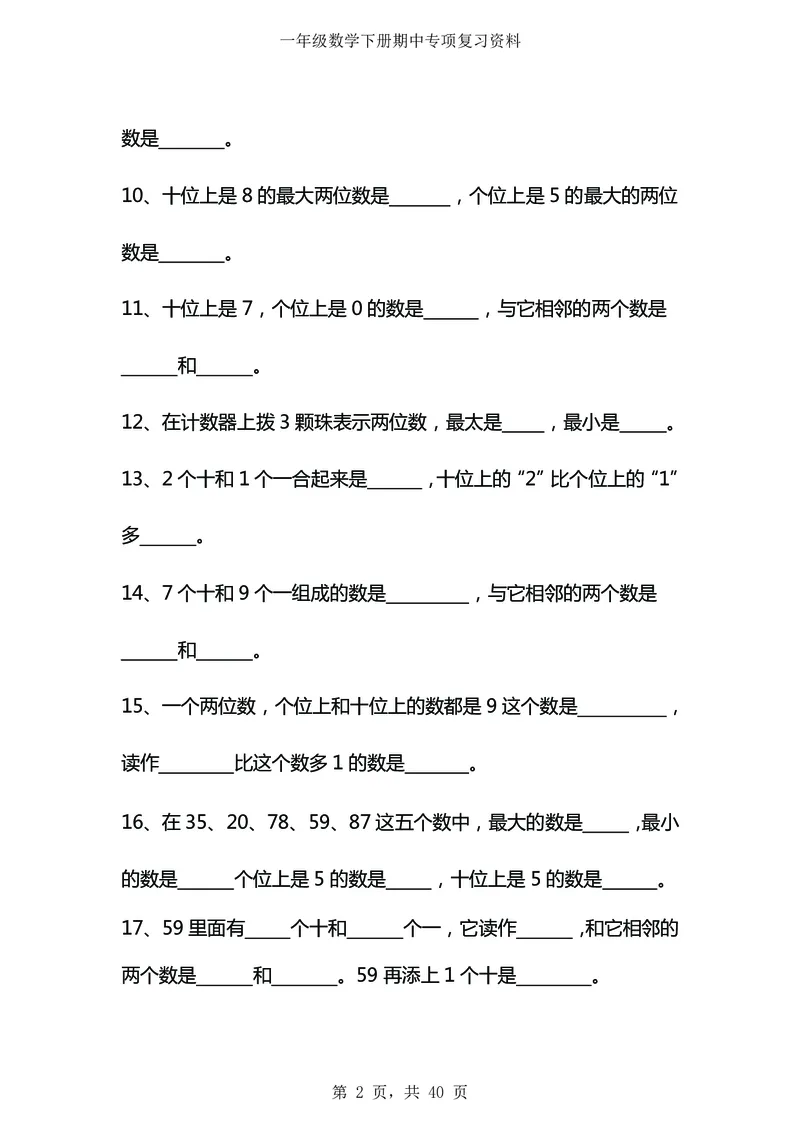 《数学一下八大项合集_小学1-6年级全科全套_1-6年级全科下册_一年级_一年级下数学_数学一下通用版》第3页预览