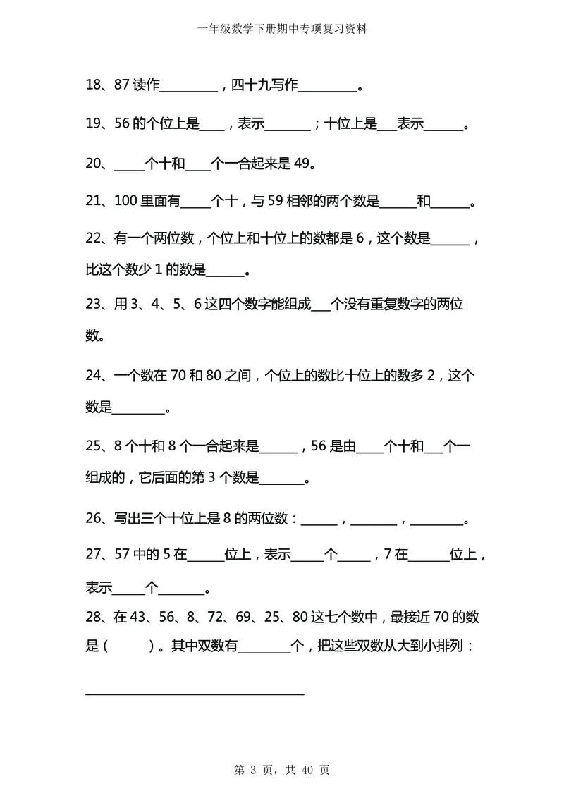 《数学一下八大项合集_小学1-6年级全科全套_1-6年级全科下册_一年级_一年级下数学_数学一下通用版》第4页预览