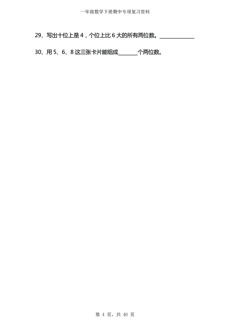 《数学一下八大项合集_小学1-6年级全科全套_1-6年级全科下册_一年级_一年级下数学_数学一下通用版》第5页预览
