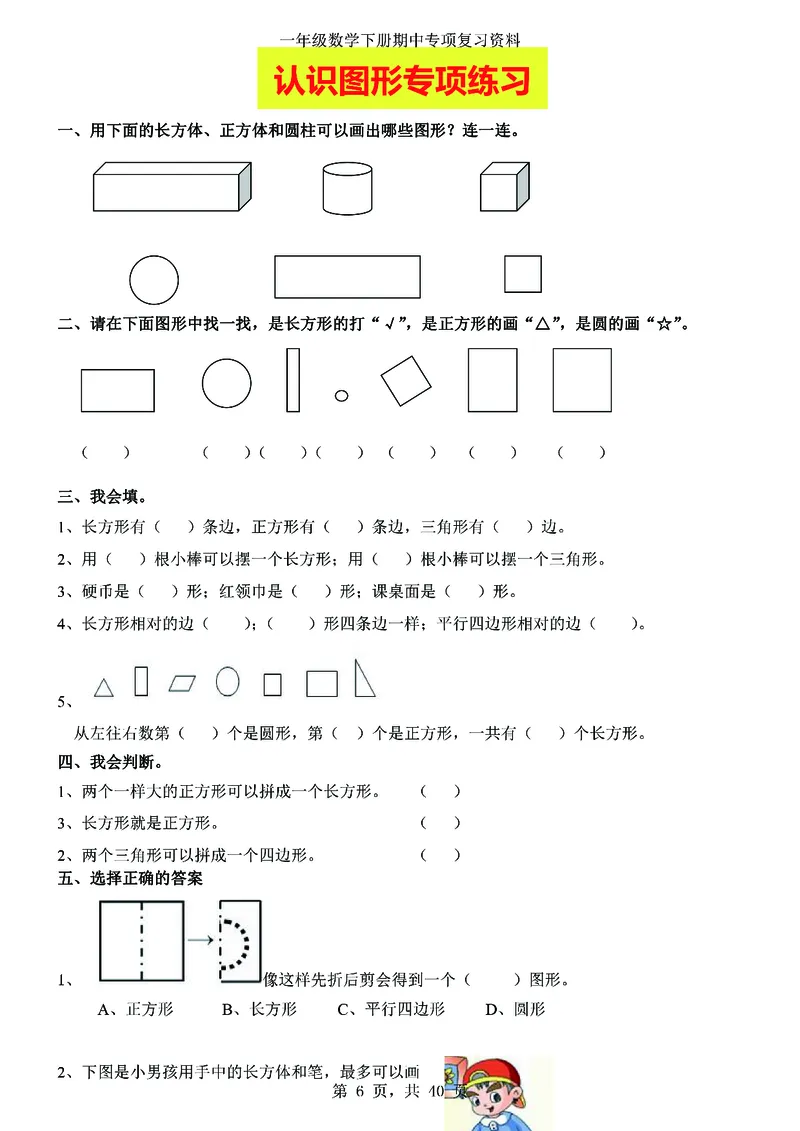 《数学一下八大项合集_小学1-6年级全科全套_1-6年级全科下册_一年级_一年级下数学_数学一下通用版》第7页预览