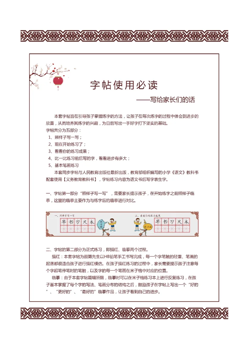 《幼小衔接儿童硬笔书法启蒙训练常用100字+23笔画(1)(1)_小学1-6年级全科全套_1-6年级全科上册_一年级_幼小衔接暑假作业_幼小衔接字帖》第2页预览