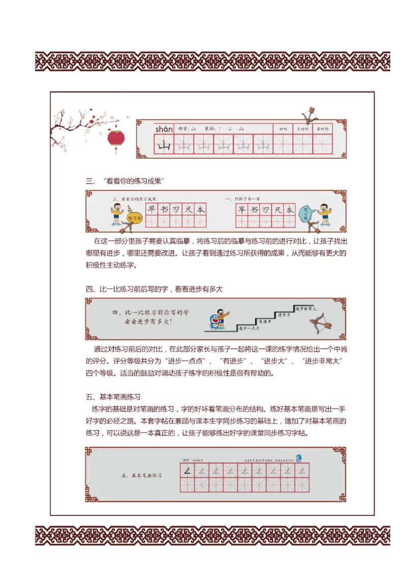 《幼小衔接儿童硬笔书法启蒙训练常用100字+23笔画(1)(1)_小学1-6年级全科全套_1-6年级全科上册_一年级_幼小衔接暑假作业_幼小衔接字帖》第3页预览