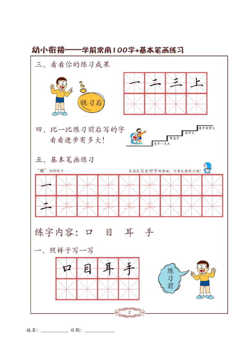 《幼小衔接儿童硬笔书法启蒙训练常用100字+23笔画(1)(1)_小学1-6年级全科全套_1-6年级全科上册_一年级_幼小衔接暑假作业_幼小衔接字帖》第6页预览