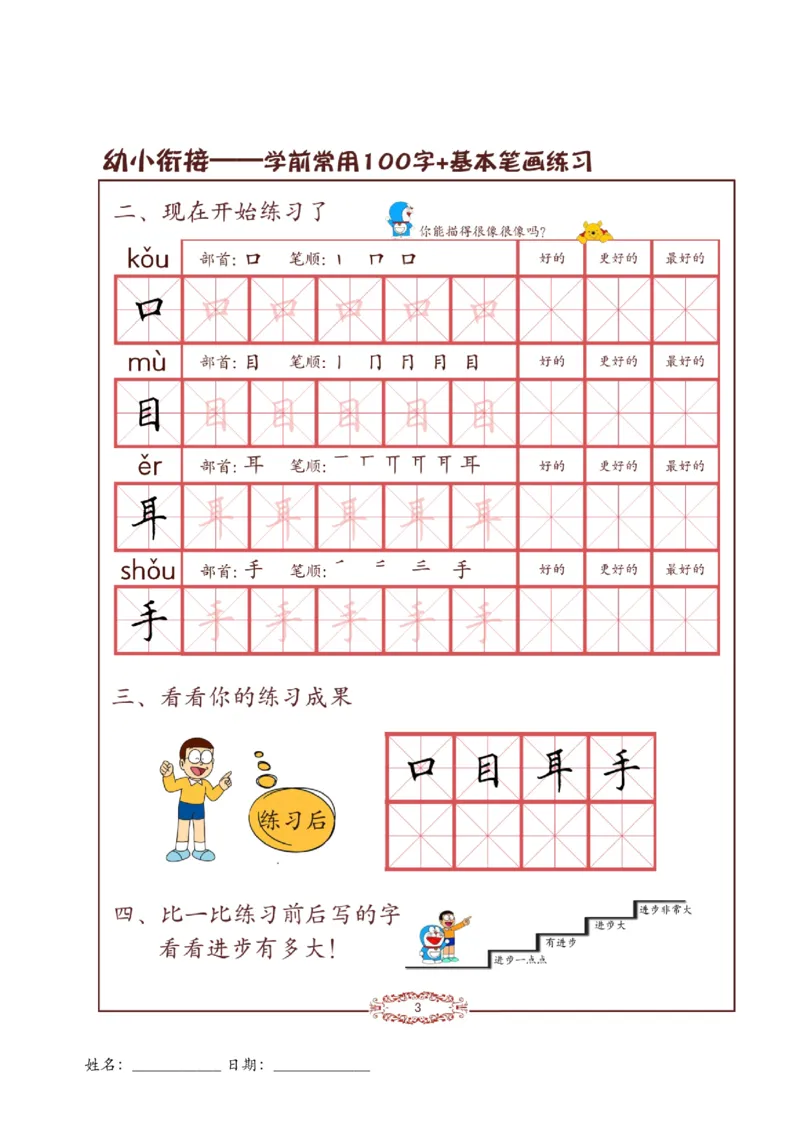 《幼小衔接儿童硬笔书法启蒙训练常用100字+23笔画(1)(1)_小学1-6年级全科全套_1-6年级全科上册_一年级_幼小衔接暑假作业_幼小衔接字帖》第7页预览