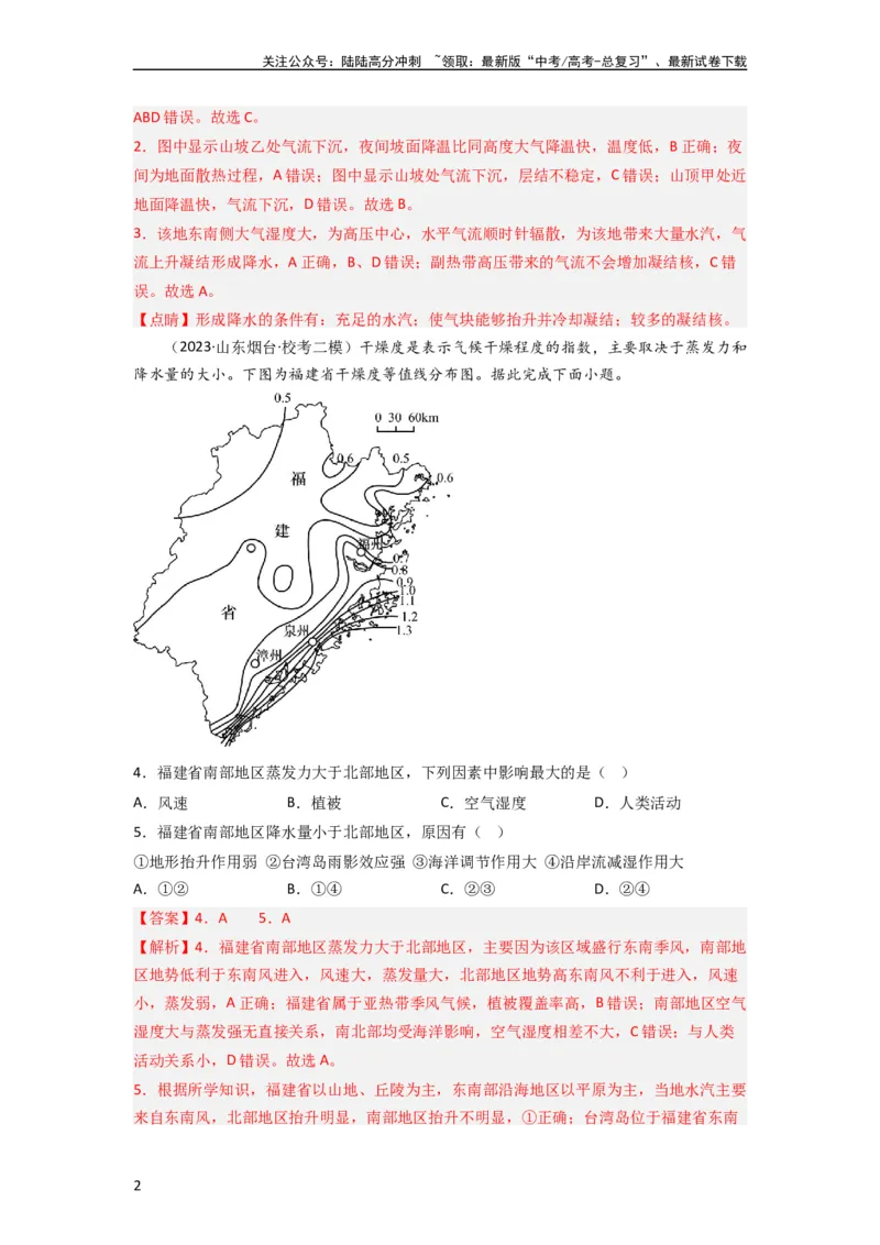 《热点专项01等值线图的判读（解析版）_07-地理-高考总复习_一轮复习_2024年_2024年高考地理一轮复习考点通关卷（新高考）_热点专项》第2页预览