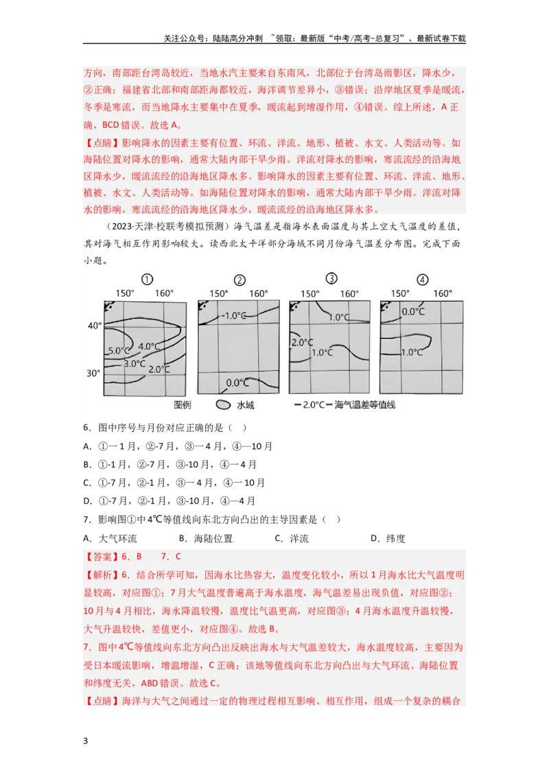 《热点专项01等值线图的判读（解析版）_07-地理-高考总复习_一轮复习_2024年_2024年高考地理一轮复习考点通关卷（新高考）_热点专项》第3页预览
