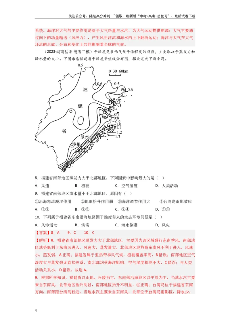 《热点专项01等值线图的判读（解析版）_07-地理-高考总复习_一轮复习_2024年_2024年高考地理一轮复习考点通关卷（新高考）_热点专项》第4页预览