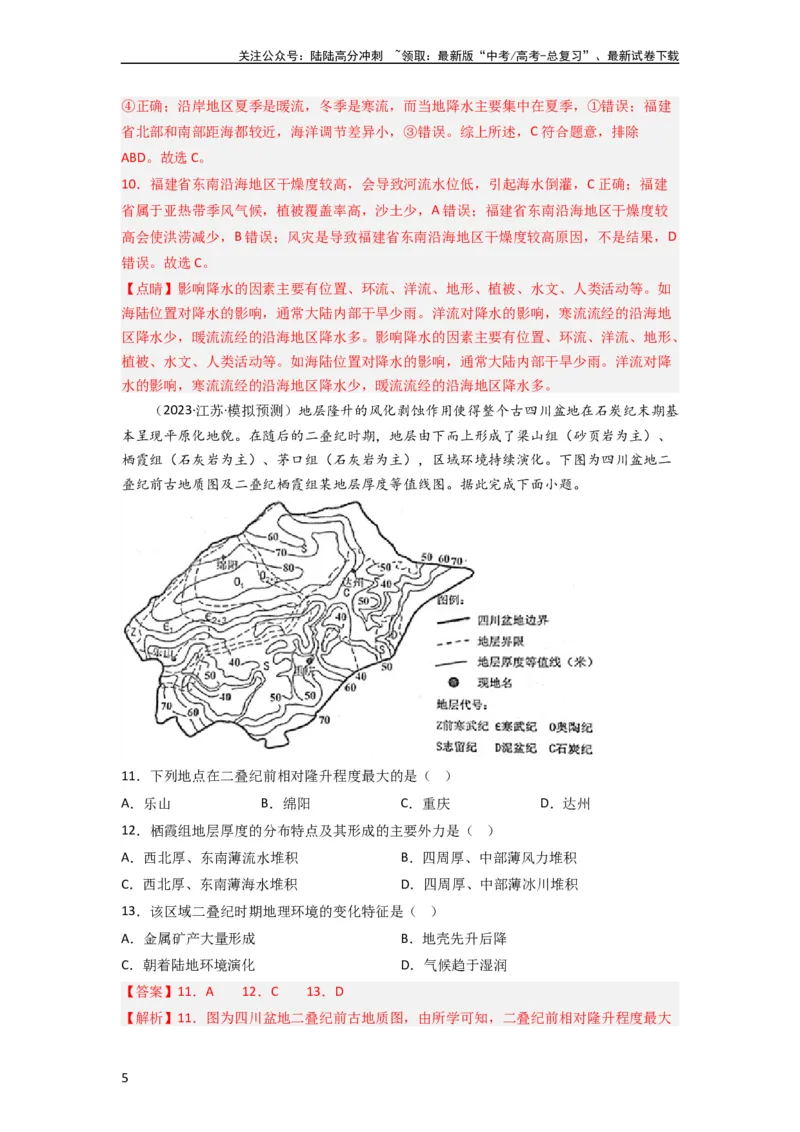 《热点专项01等值线图的判读（解析版）_07-地理-高考总复习_一轮复习_2024年_2024年高考地理一轮复习考点通关卷（新高考）_热点专项》第5页预览