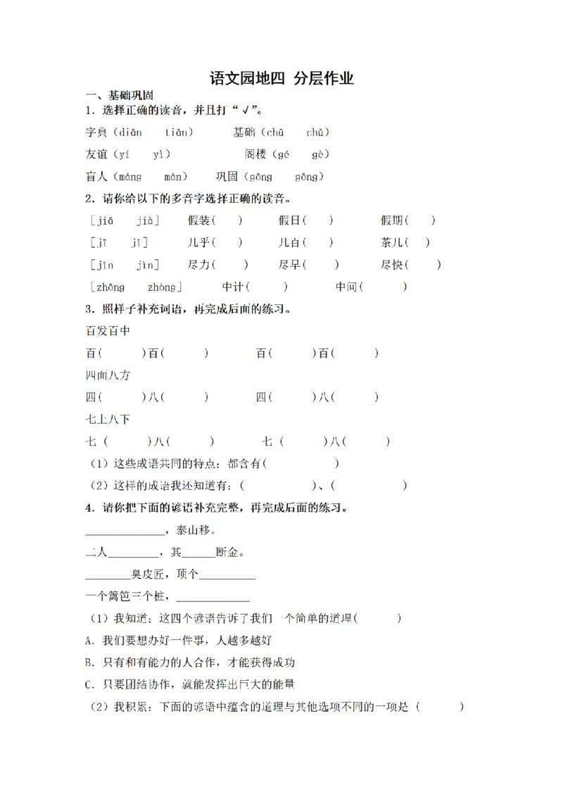 《三（上）语文一课一练-第4单元语文园地四_小学1-6年级全科全套_1-6年级全科上册_三年级_语文_语文三上一课一练》第1页预览