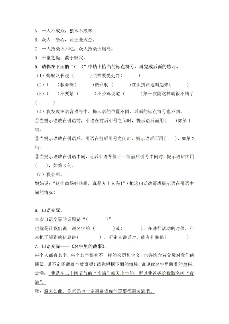 《三（上）语文一课一练-第4单元语文园地四_小学1-6年级全科全套_1-6年级全科上册_三年级_语文_语文三上一课一练》第2页预览