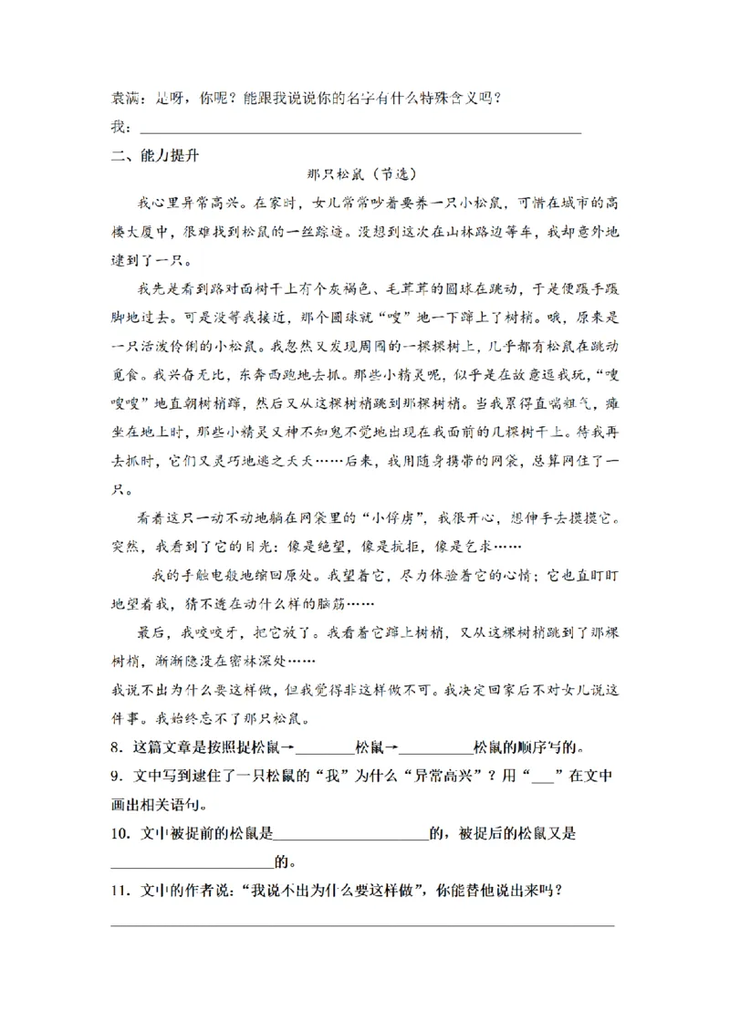 《三（上）语文一课一练-第4单元语文园地四_小学1-6年级全科全套_1-6年级全科上册_三年级_语文_语文三上一课一练》第3页预览