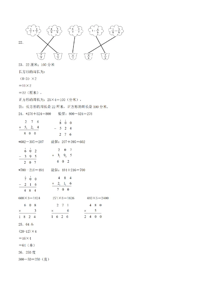 《三（上）数学（人教版）期末冲刺全优模拟卷（3套）_小学1-6年级全科全套_1-6年级全科上册_三年级_数学_三年级数学（人教版）_人教数学三上期末试卷》第7页预览