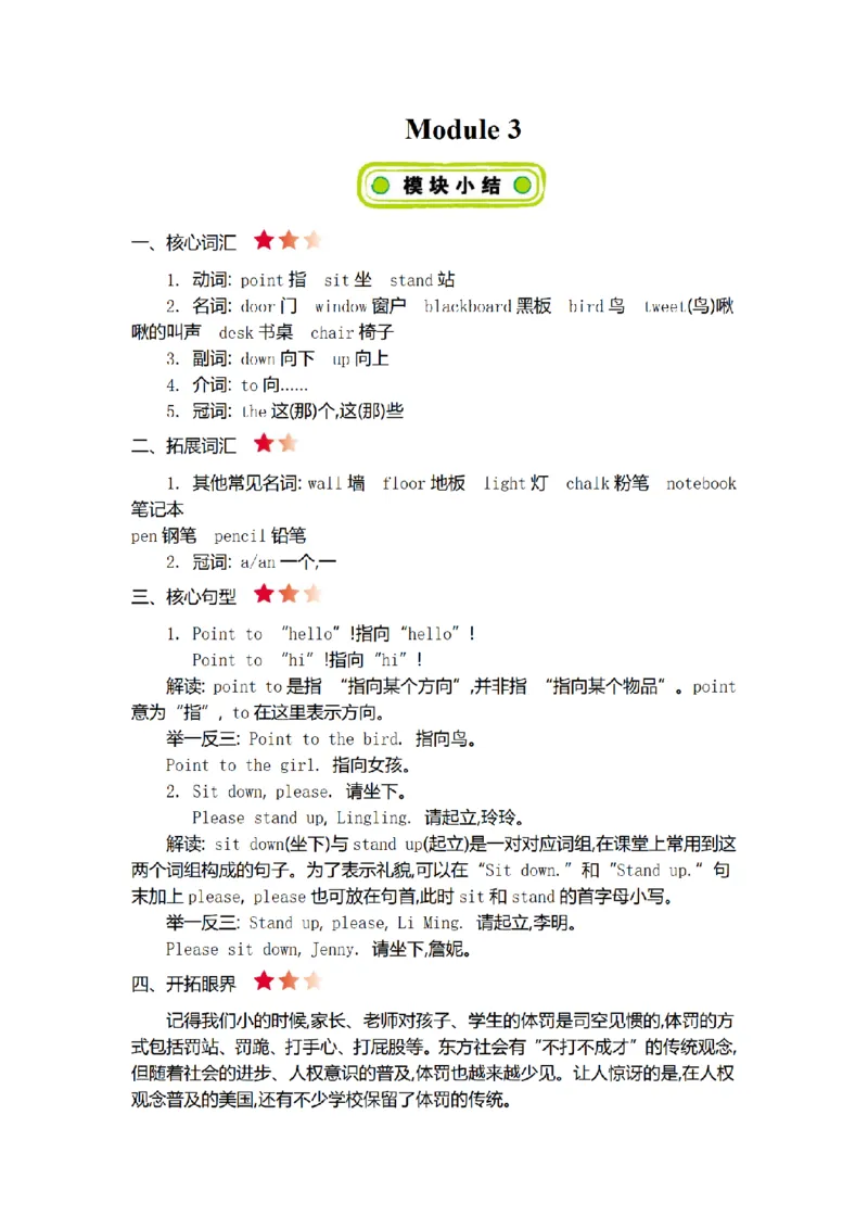 《三（上）英语（外研版）Module3知识要点归纳_小学1-6年级全科全套_1-6年级全科上册_三年级_英语_A三年级英语（外研三起）_外研三起英语三上知识总结》第1页预览