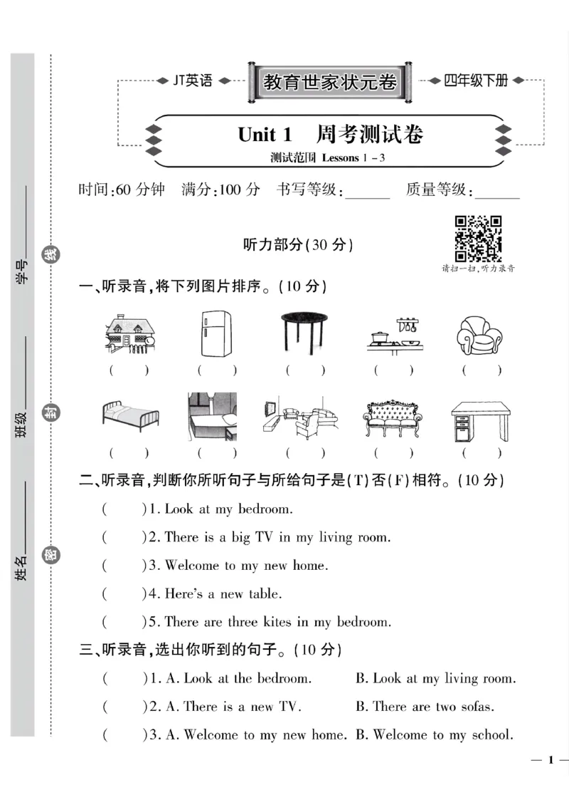 《四年级下英语(精通版)教育世家状元卷(1-3单元)_小学1-6年级全科全套_1-6年级全科下册_四年级_四年级下英语_英语四下人教精通版》第1页预览