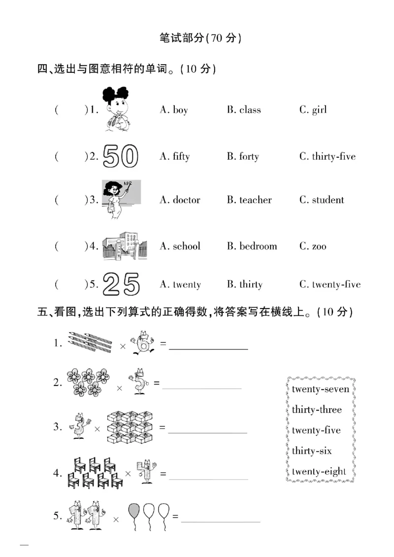 《四年级下英语(精通版)教育世家状元卷(1-3单元)_小学1-6年级全科全套_1-6年级全科下册_四年级_四年级下英语_英语四下人教精通版》第10页预览