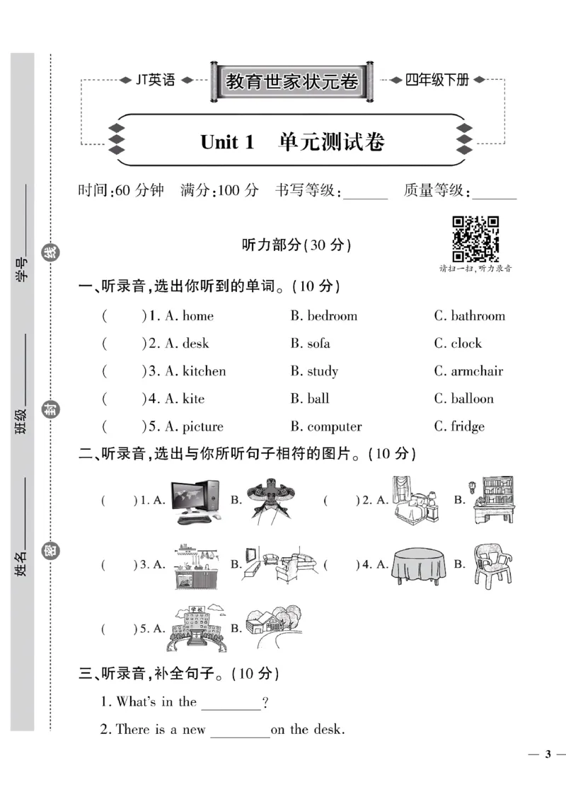 《四年级下英语(精通版)教育世家状元卷(1-3单元)_小学1-6年级全科全套_1-6年级全科下册_四年级_四年级下英语_英语四下人教精通版》第5页预览