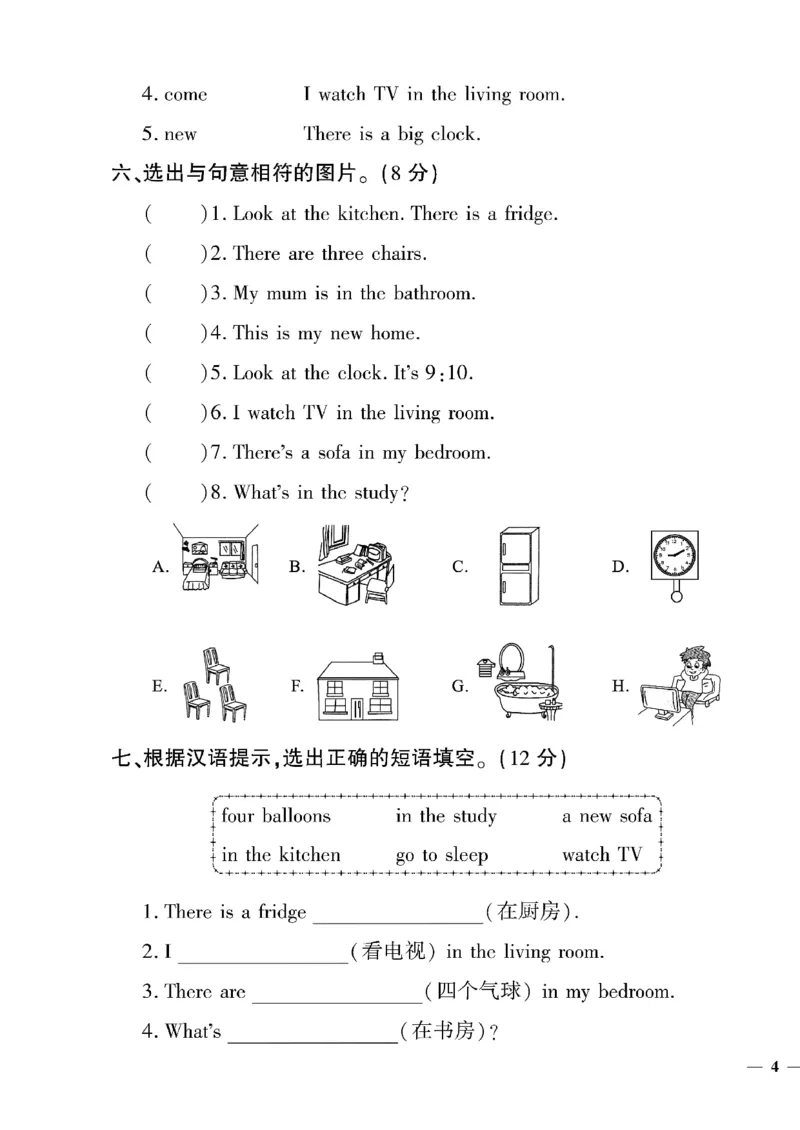 《四年级下英语(精通版)教育世家状元卷(1-3单元)_小学1-6年级全科全套_1-6年级全科下册_四年级_四年级下英语_英语四下人教精通版》第7页预览
