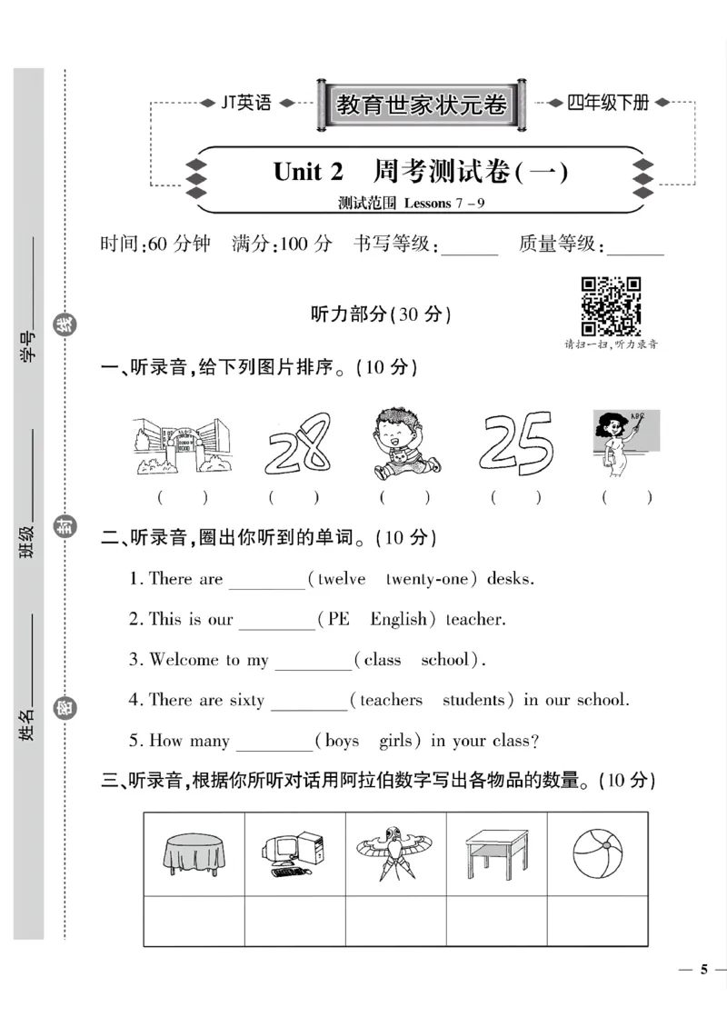 《四年级下英语(精通版)教育世家状元卷(1-3单元)_小学1-6年级全科全套_1-6年级全科下册_四年级_四年级下英语_英语四下人教精通版》第9页预览