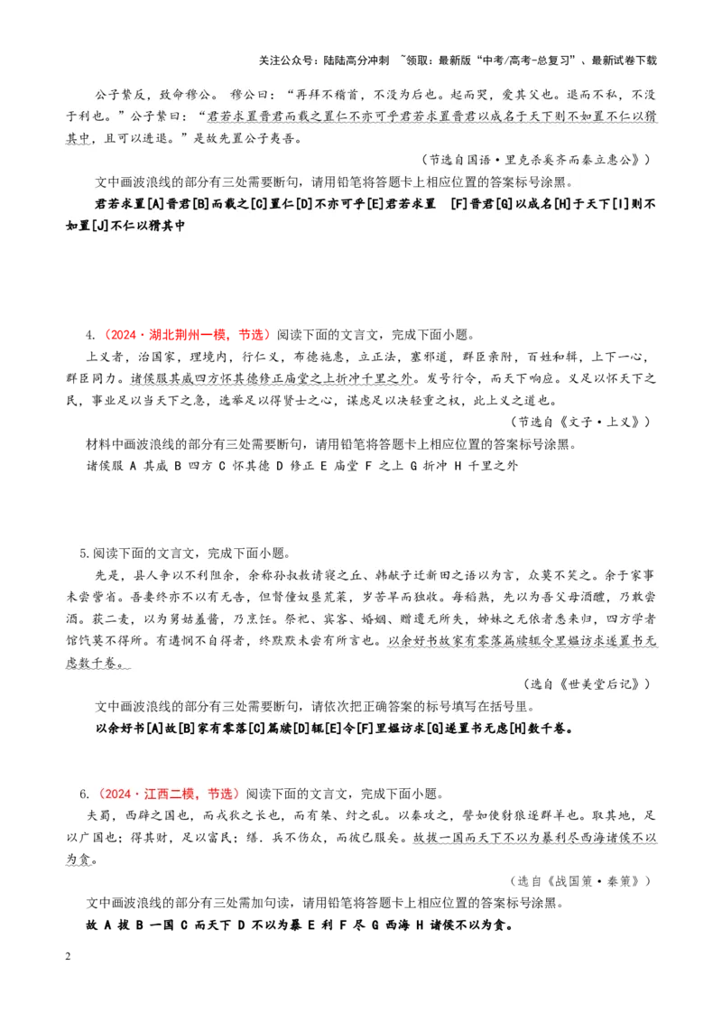 《专题14文言断句题（练习）（学生版）_二轮复习_2025年_2025年高考语文二轮复习课件+讲义+练习（新高考通用）》第2页预览