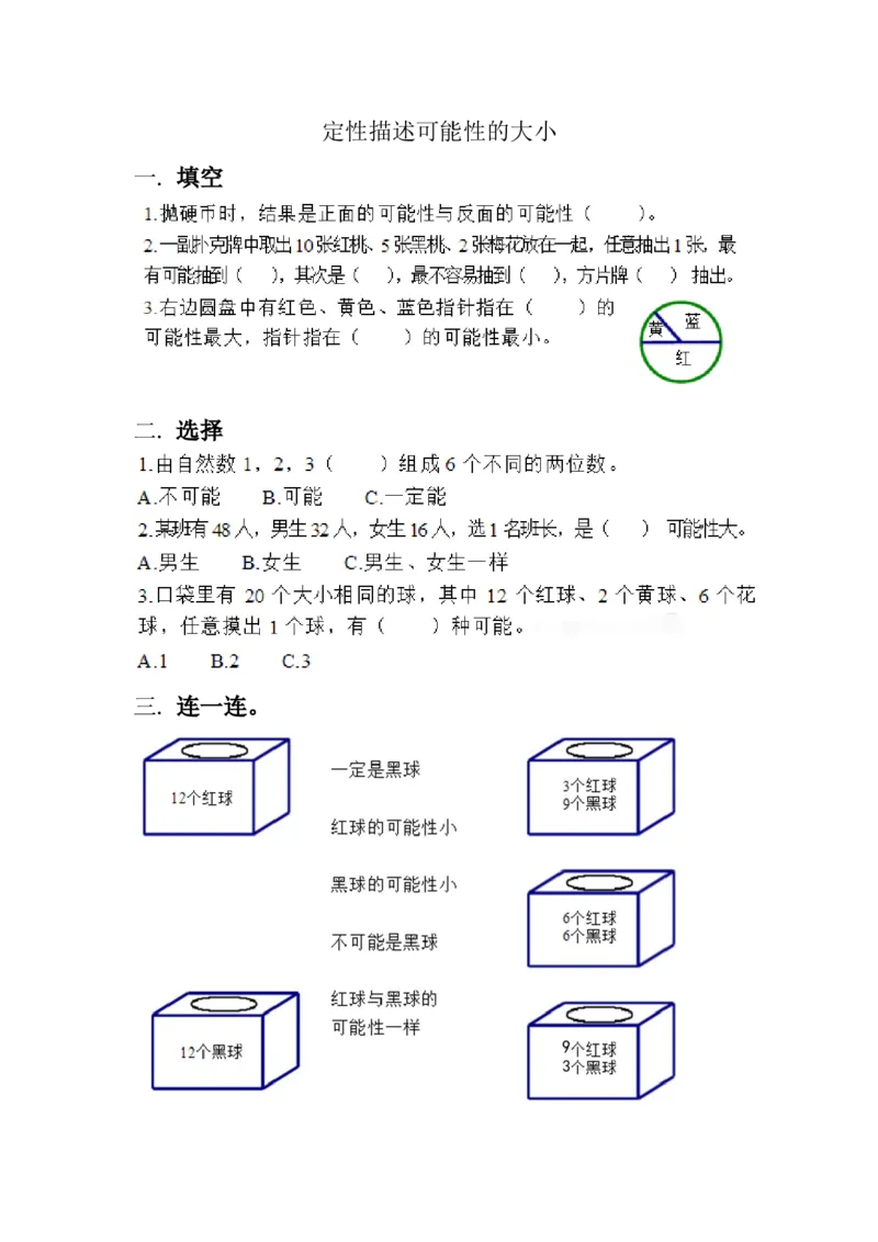 《四（上）北师大数学八单元课时.2_小学1-6年级全科全套_1-6年级全科上册_四年级_四上数学_四上数学北师大版数学一课一练》第1页预览