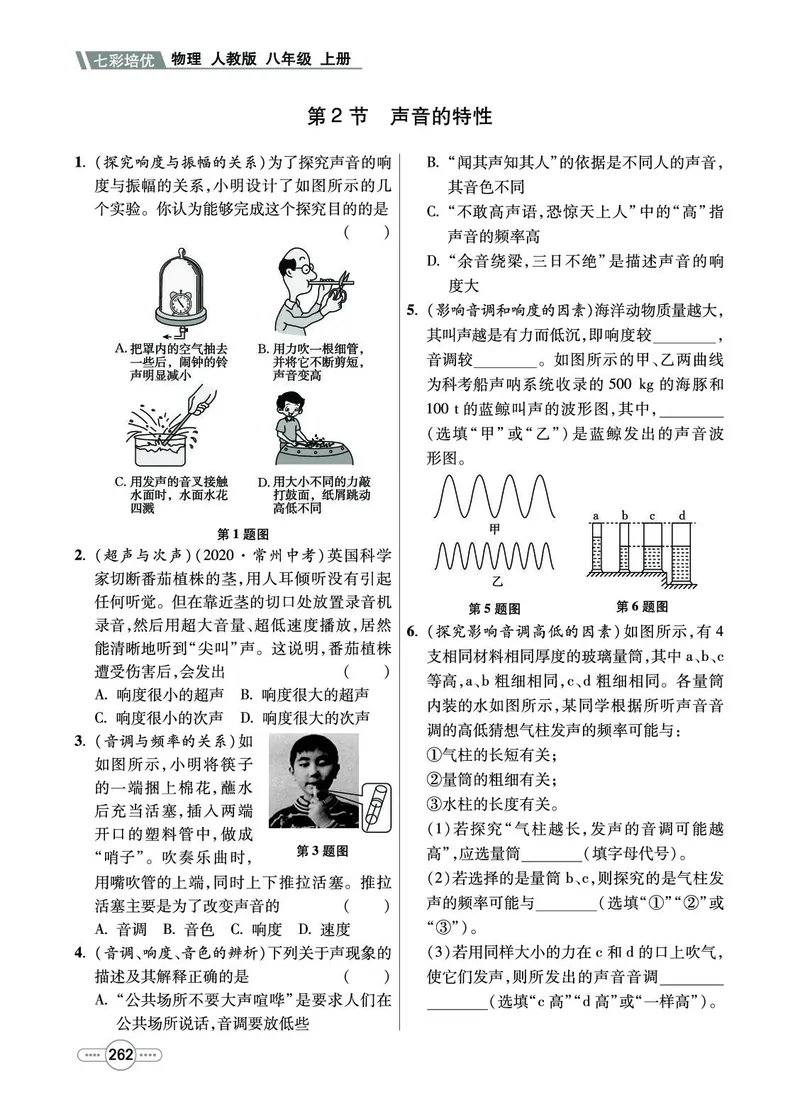 《物理8A_初中全科目同步习题+精品试卷（7-9年级）(1)_25秋初中物理《同步习题+精品试卷》_初中物理试卷人教版_《七彩培优》》第10页预览
