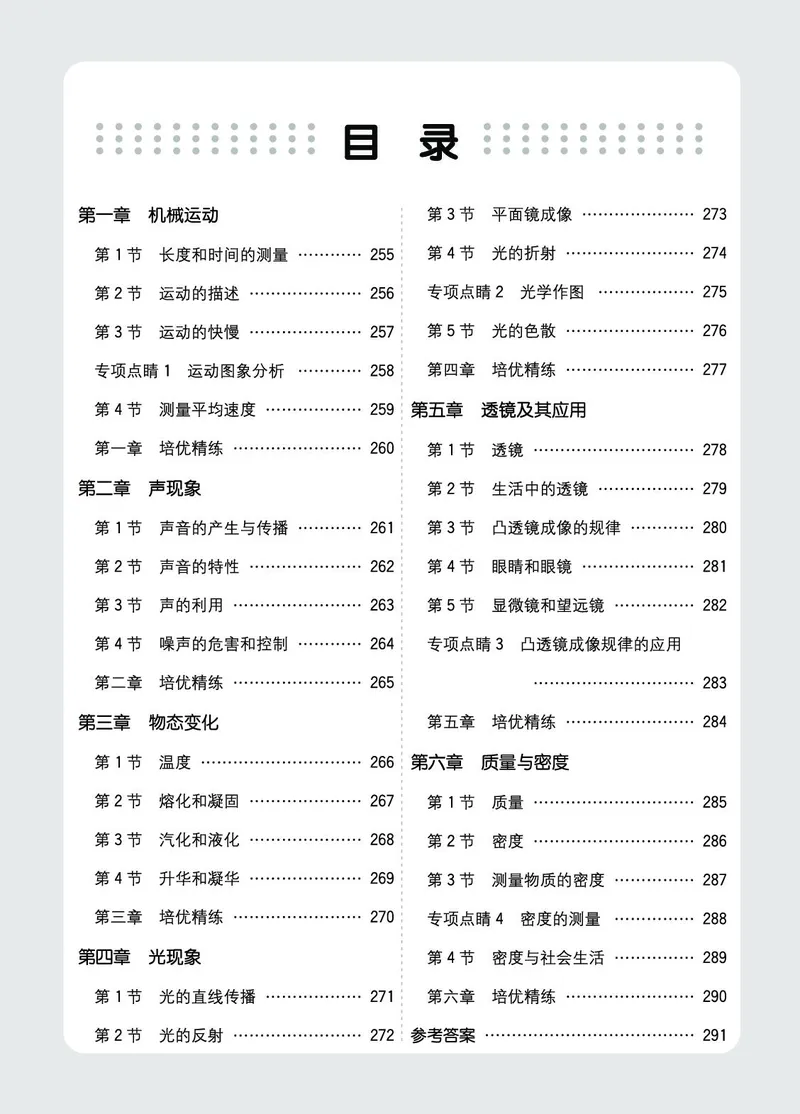 《物理8A_初中全科目同步习题+精品试卷（7-9年级）(1)_25秋初中物理《同步习题+精品试卷》_初中物理试卷人教版_《七彩培优》》第2页预览