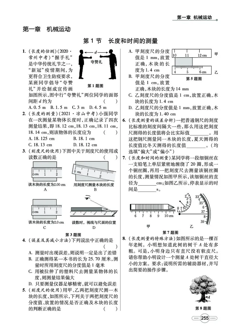 《物理8A_初中全科目同步习题+精品试卷（7-9年级）(1)_25秋初中物理《同步习题+精品试卷》_初中物理试卷人教版_《七彩培优》》第3页预览