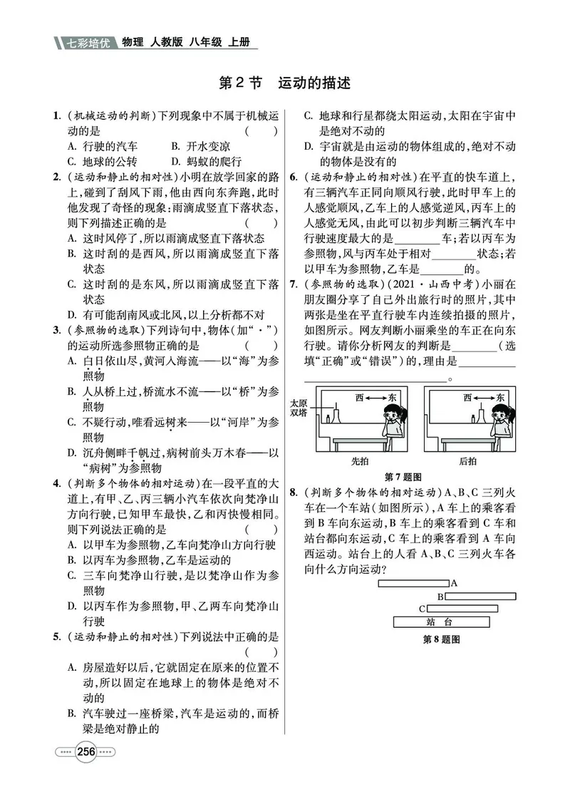 《物理8A_初中全科目同步习题+精品试卷（7-9年级）(1)_25秋初中物理《同步习题+精品试卷》_初中物理试卷人教版_《七彩培优》》第4页预览