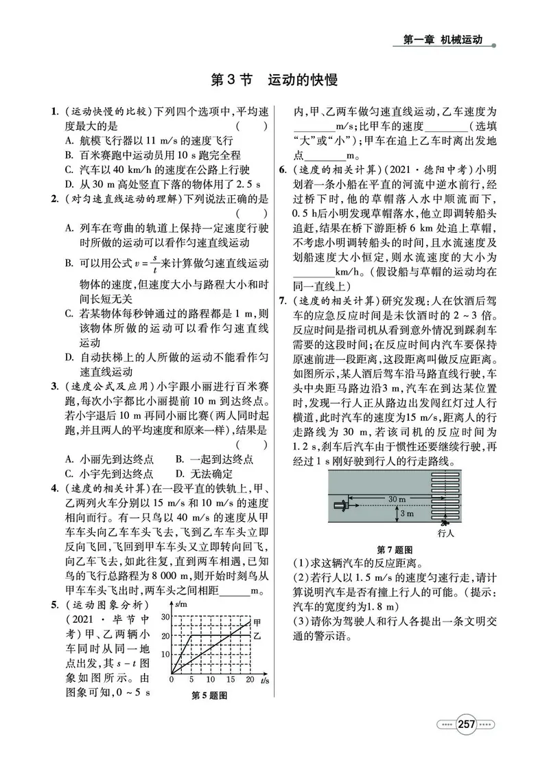 《物理8A_初中全科目同步习题+精品试卷（7-9年级）(1)_25秋初中物理《同步习题+精品试卷》_初中物理试卷人教版_《七彩培优》》第5页预览