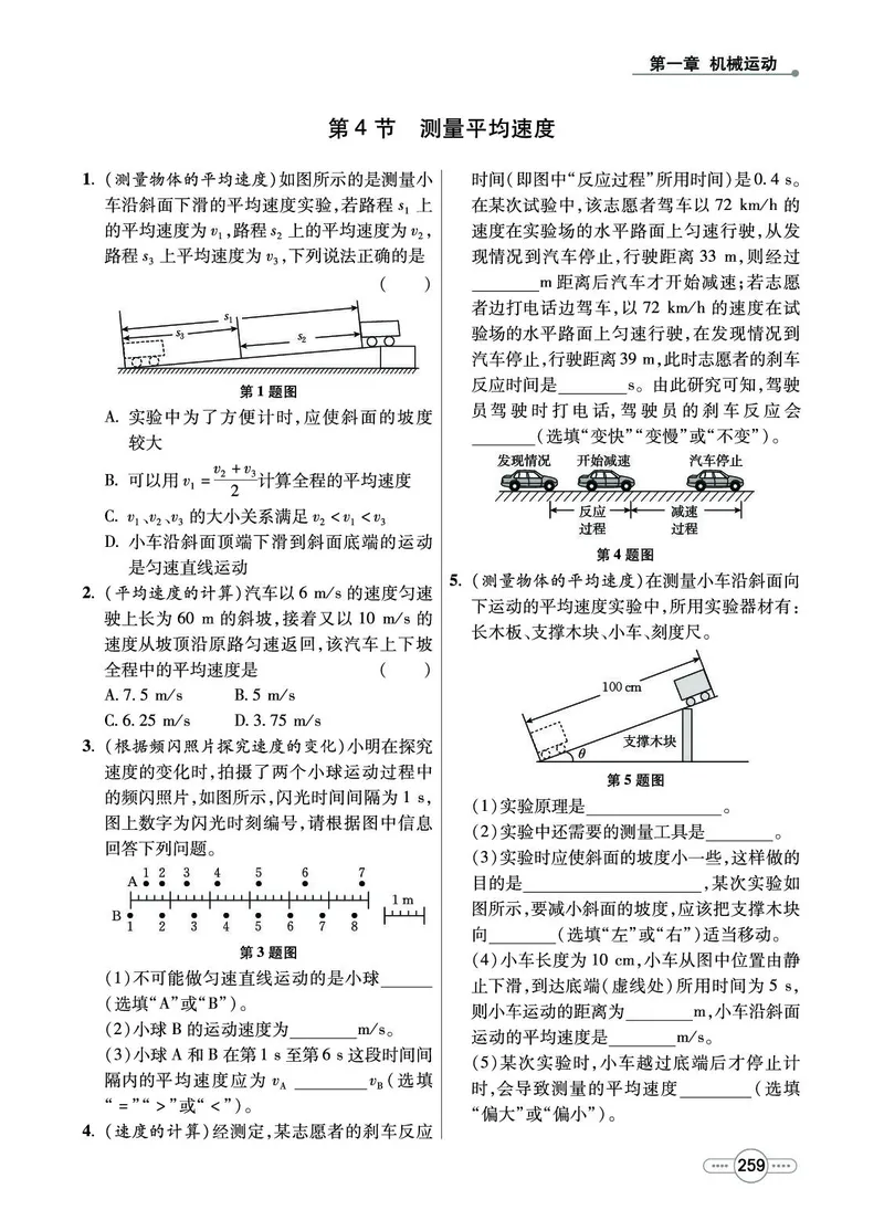 《物理8A_初中全科目同步习题+精品试卷（7-9年级）(1)_25秋初中物理《同步习题+精品试卷》_初中物理试卷人教版_《七彩培优》》第7页预览