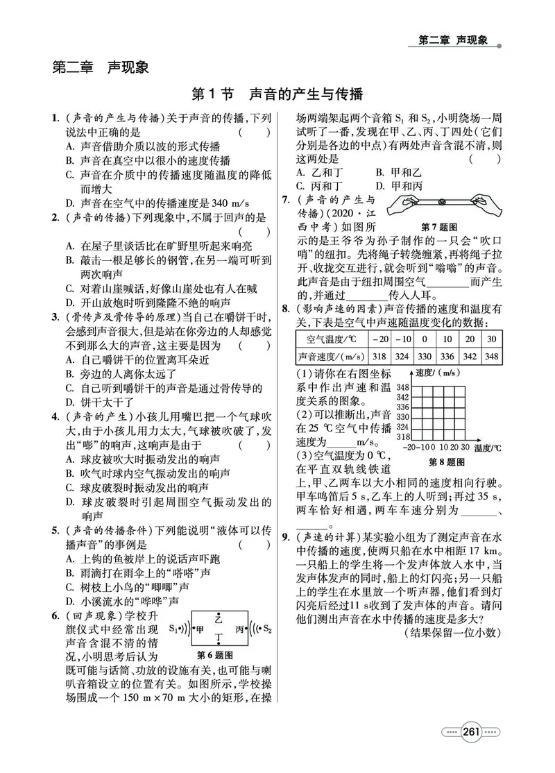 《物理8A_初中全科目同步习题+精品试卷（7-9年级）(1)_25秋初中物理《同步习题+精品试卷》_初中物理试卷人教版_《七彩培优》》第9页预览